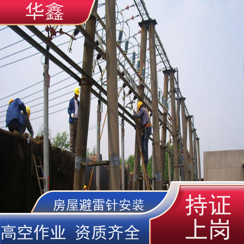 华鑫 烟囱避雷针安装 适用建筑物楼顶 全国业务承接