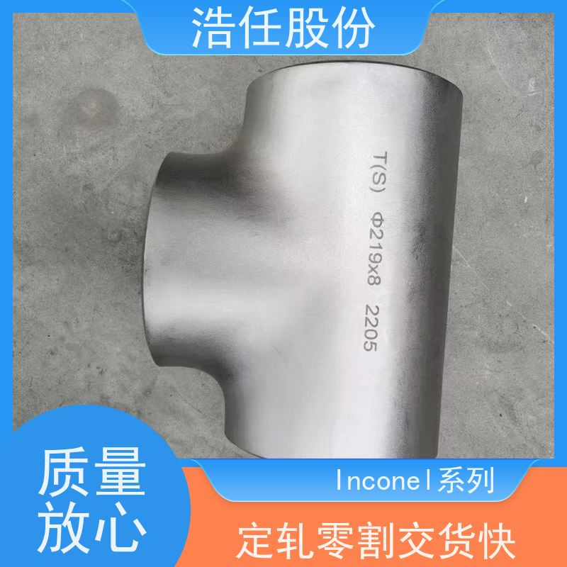 浩任股份 inconel718管 镍基合金 高韧性 具有较高的淬透性