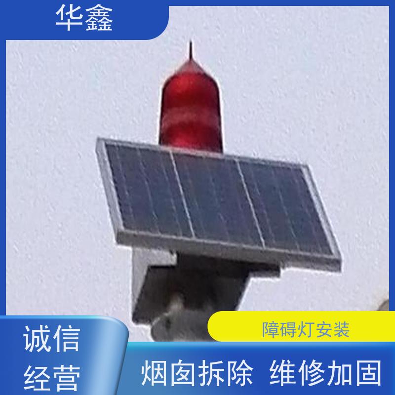 华鑫 水泥烟筒信号灯安装 高空作业 团队操作 全国业务承接