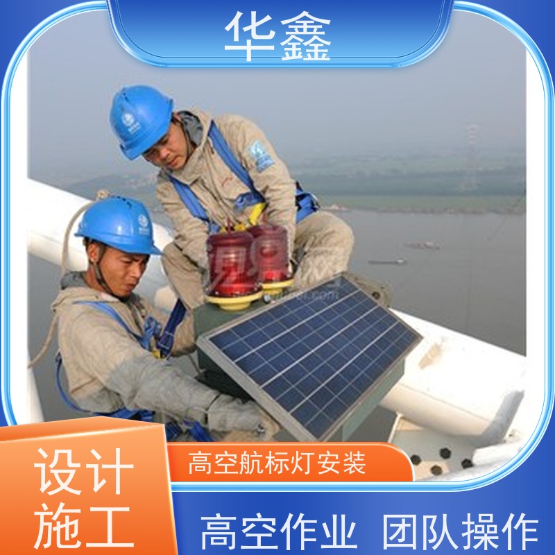 华鑫 水泥烟筒信号灯安装 烟囱拆除 维修加固 多年经验 品质可信