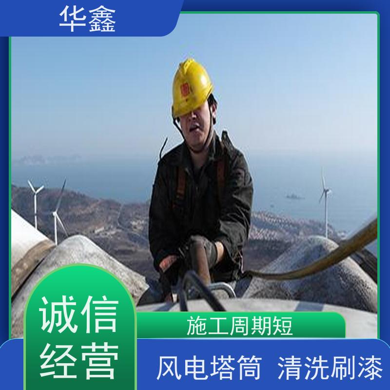 华鑫 发电塔清洗 可定制施工响应及时 承接工程
