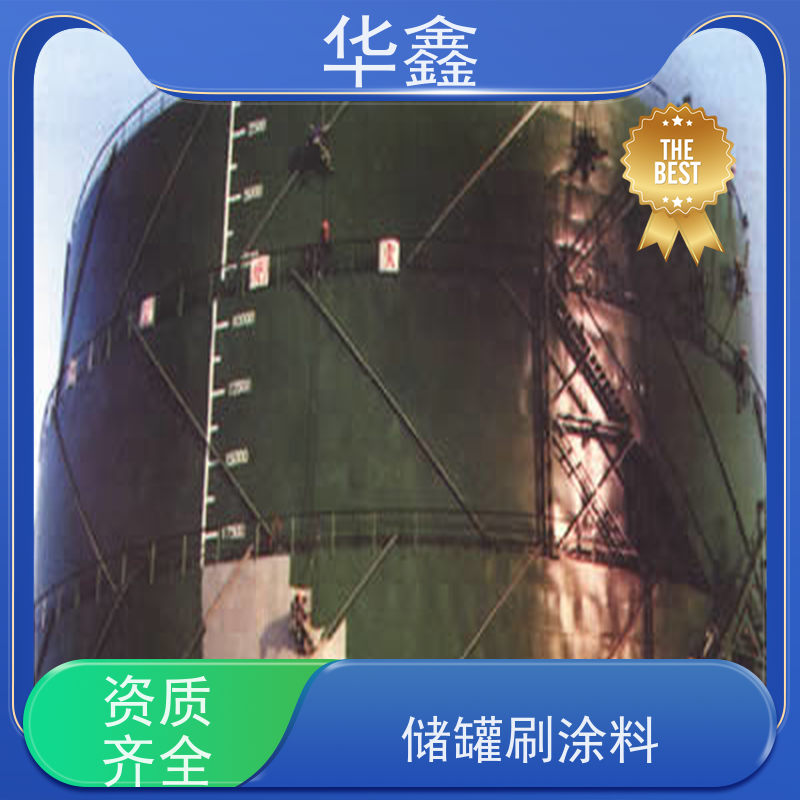 华鑫 储罐防腐 高空作业 资质齐全 多年经验 品质可信