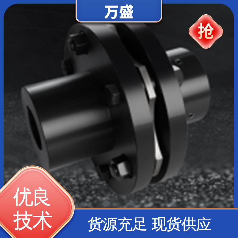 万盛 单双膜片式弹性连轴器 承载能力大有倾角