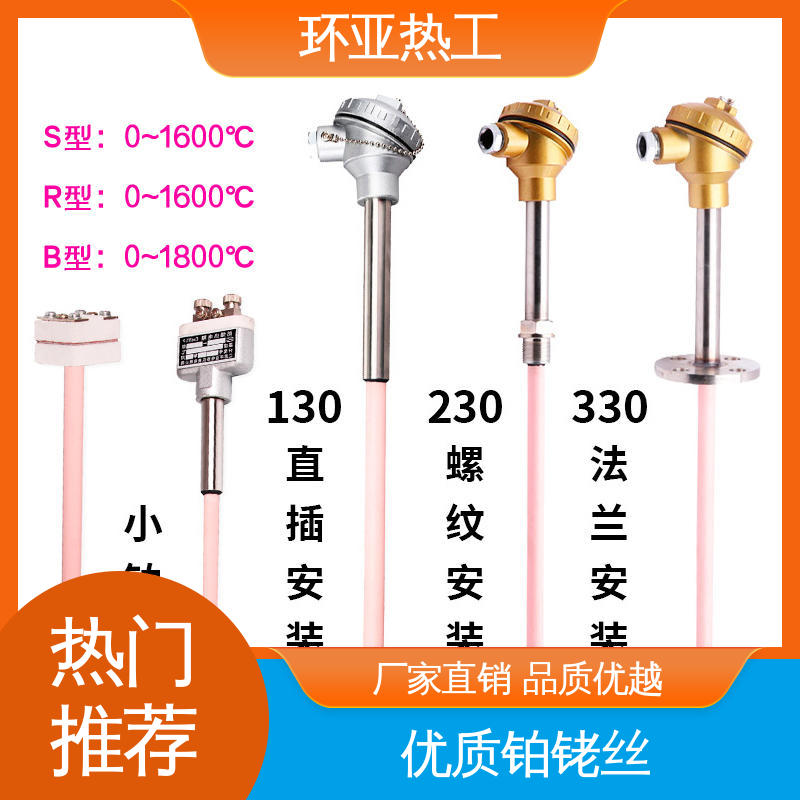 环亚 工业盐浴炉 公司 螺纹安装 高温S型B型R型铂铑热电偶