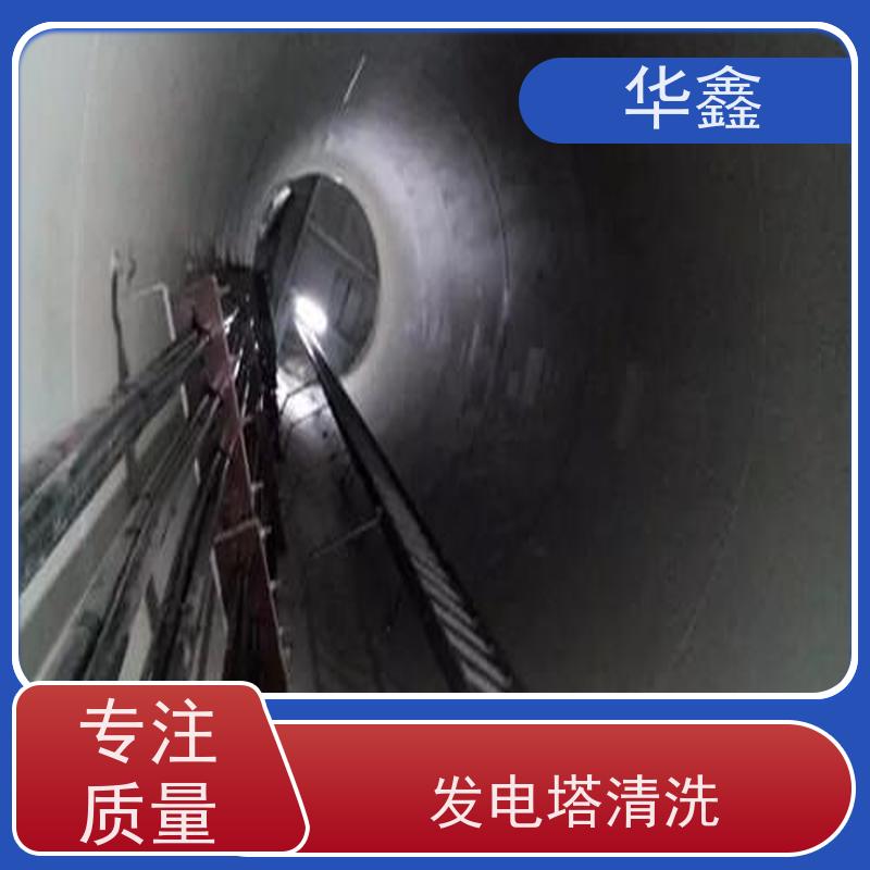 华鑫 风力发电塔清洗 效果好 施工快速 专注质量 可放心