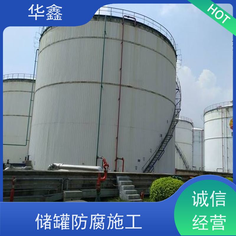 华鑫 玻璃钢储罐防腐 耐腐蚀使用寿命长 全国业务承接