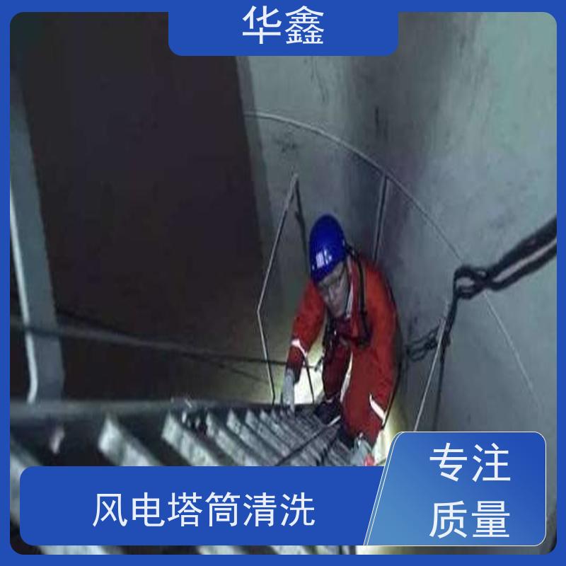 华鑫 风力发电塔清洗 可定制施工响应及时 全国业务承接