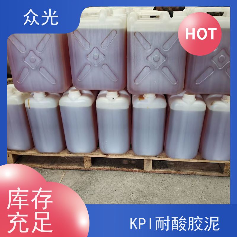 众光 防腐工程 KPI耐酸胶泥 防渗堵漏 施工效率高 诚信经营