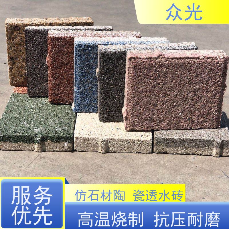 众光 人行道景区路面砖 一代陶瓷透水砖 颜色规格齐全 耐腐蚀 全国供应