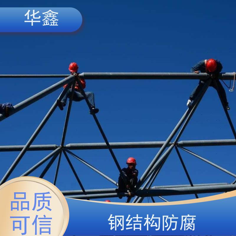 华鑫 钢结构厂房除锈 坚固耐用 承载力大 一站式服务 