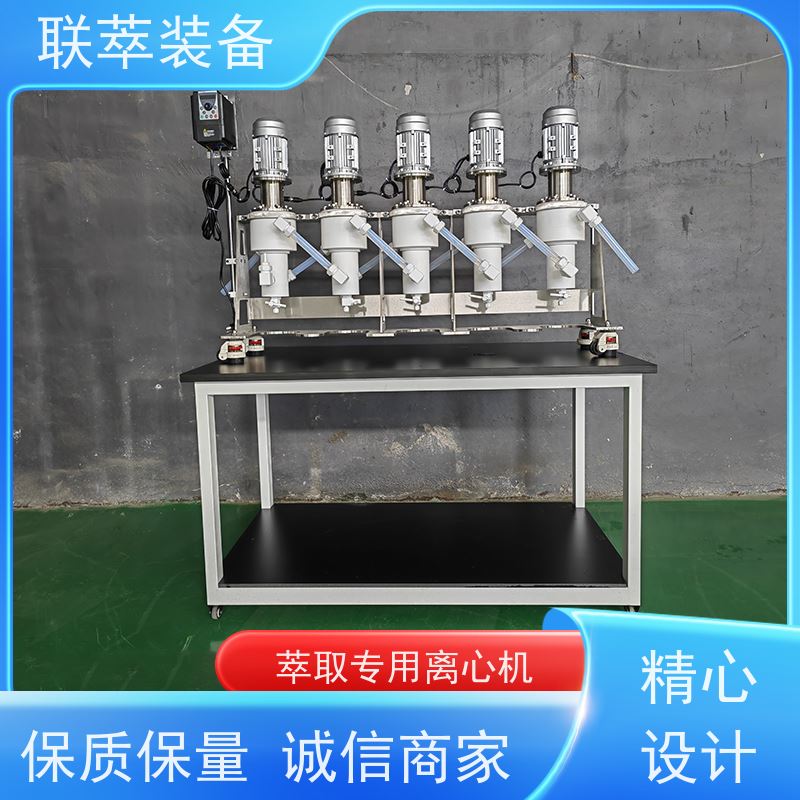 联萃 LC-650 小试离心萃取机 氯离子废水处理 自动化程度高