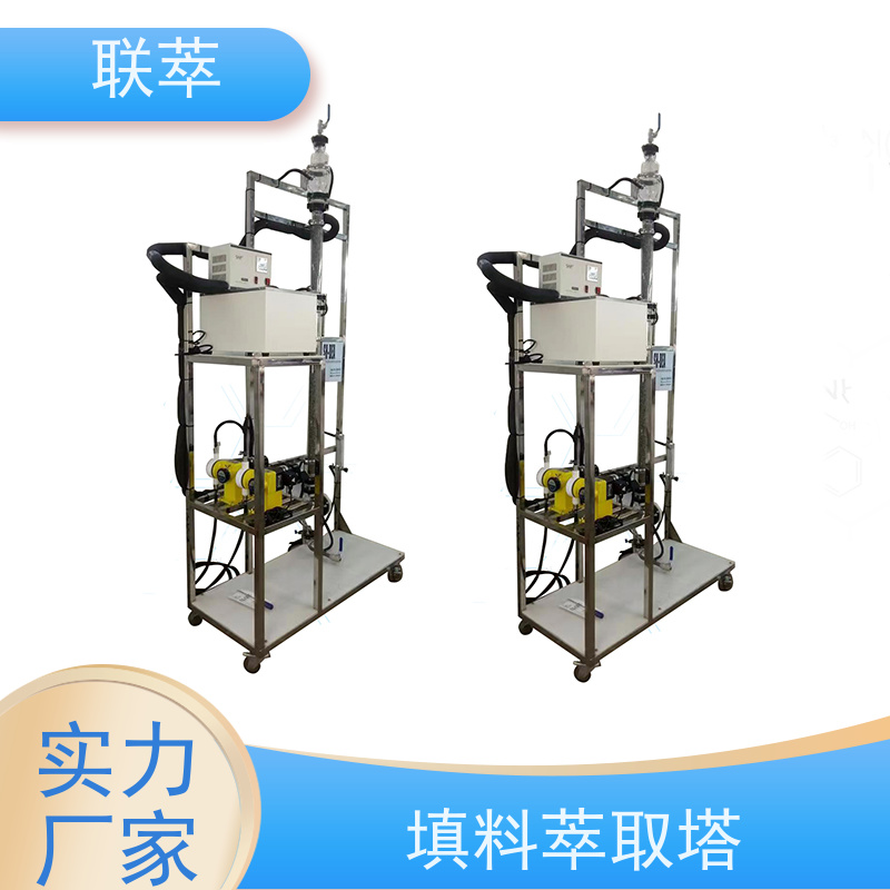 联萃 TCS-25 大型萃取塔 操作连续且易于自动化 处理能力大