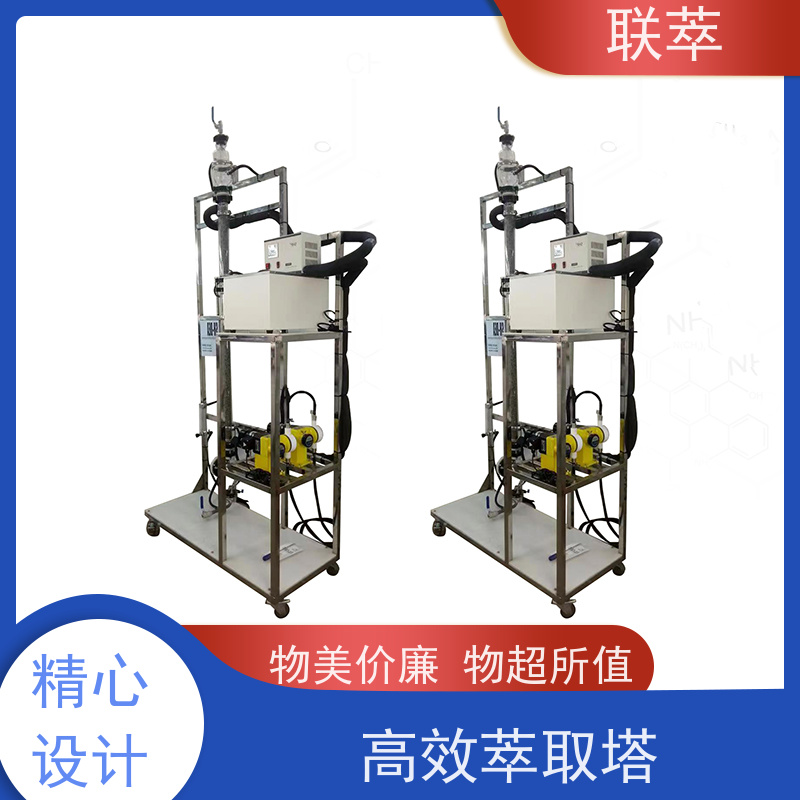 联萃 TCS-70 萃取塔设备 操作灵活 效率高 占地面积小