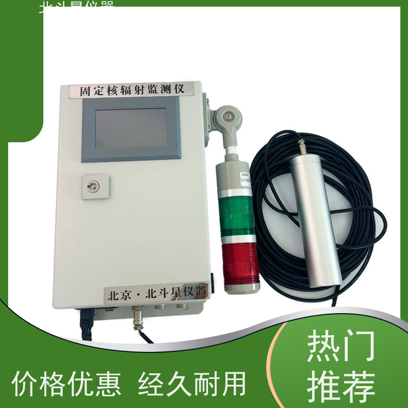 北斗星仪器 ARM6103N 空气放射性检测仪 坚固耐用 诚信经营 