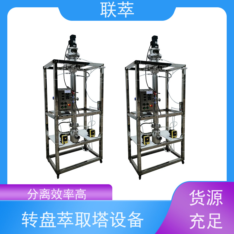 联萃 RDC-100 逆流连续萃取塔 操作灵活 效率高 耐酸碱 选择性高
