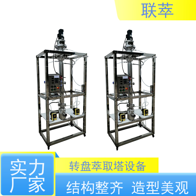 联萃 RDC-150 萃取塔实验装置 操作灵活 效率高 溶剂滞留量小