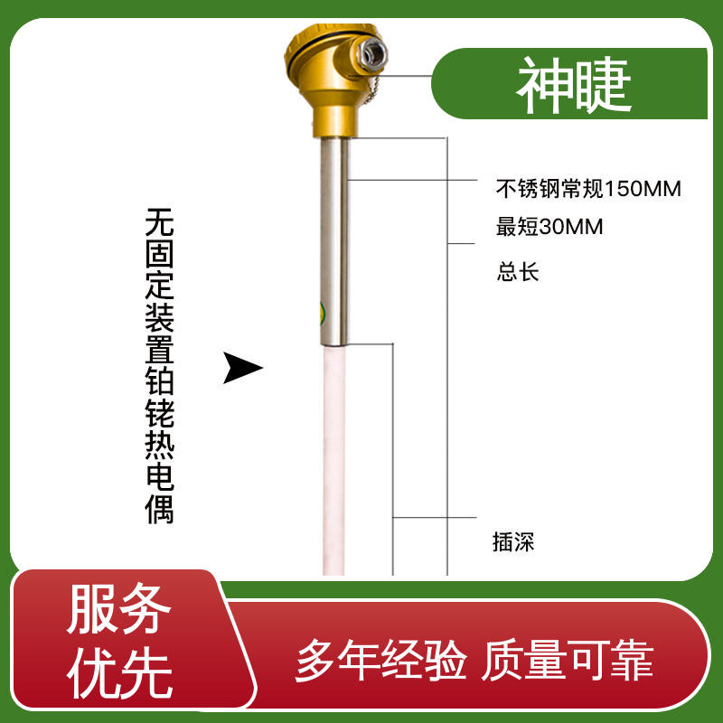 神睫 高温S型B型R型铂铑热电偶 0-1300 工业盐浴炉 品牌