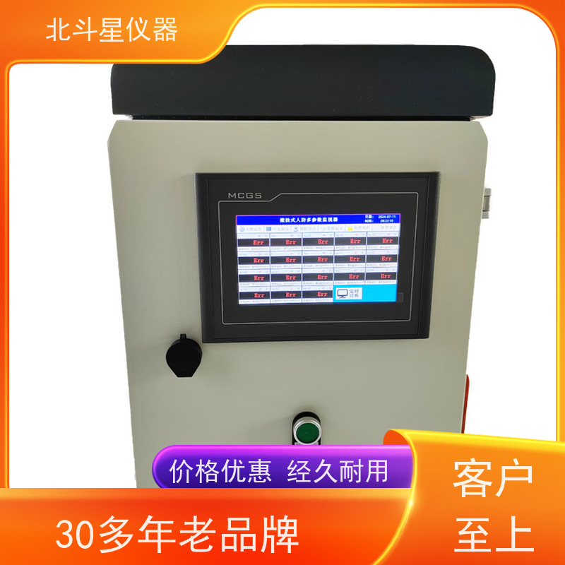 北斗星仪器 核生化综合控制中心 带声光报警器