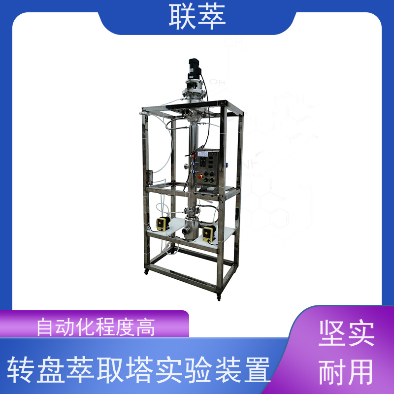 联萃 RDC-500 丁 二烯萃取装置 易于实现连续化大规模生产 占地面积小