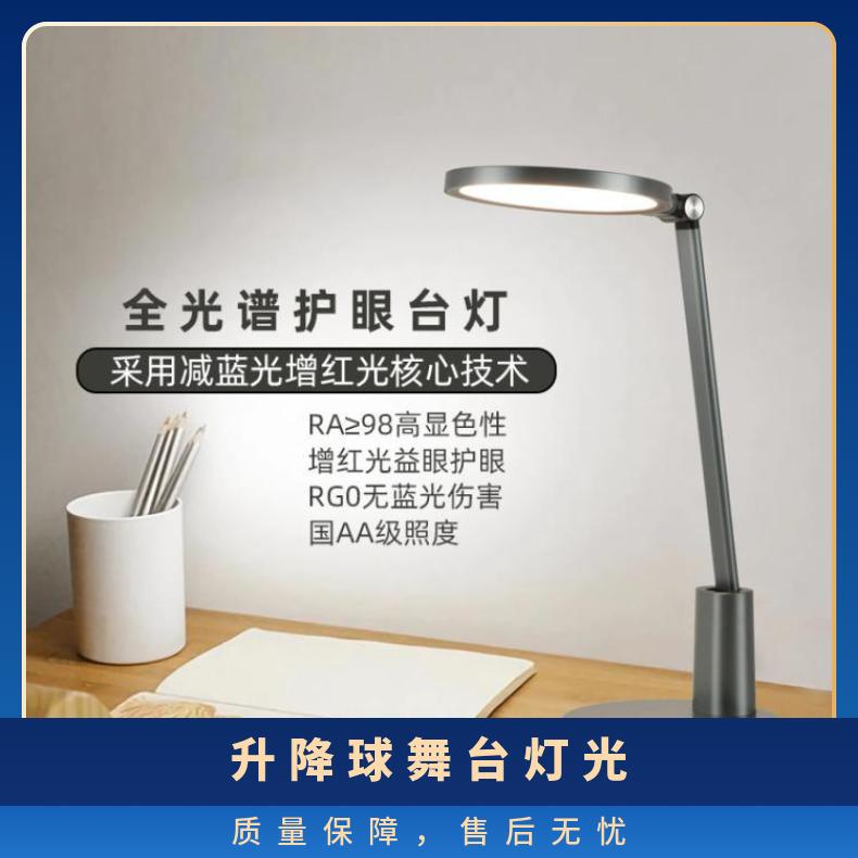 增红光全光谱护眼台灯宿舍学生专用灯阅读灯LED学习