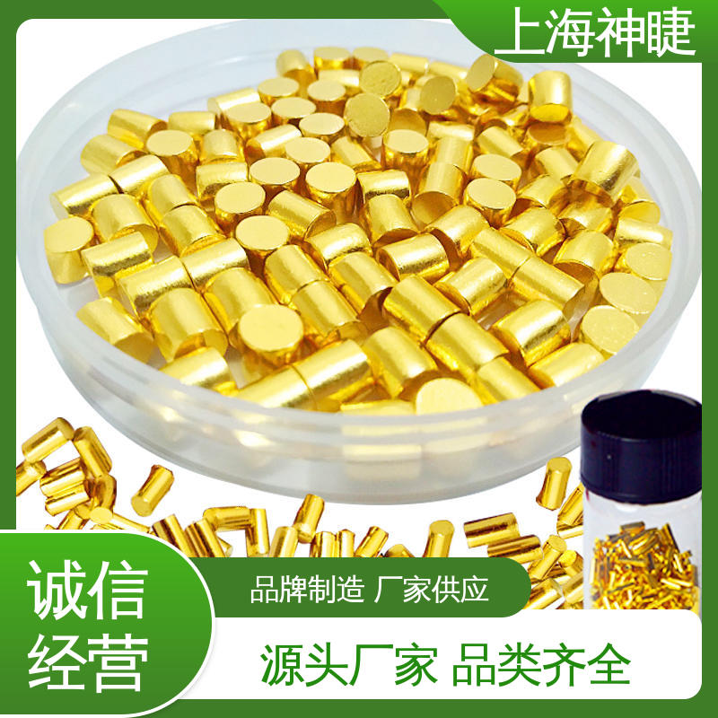 神睫品牌高纯黄金颗粒 科研实验室专用 99.999%含量