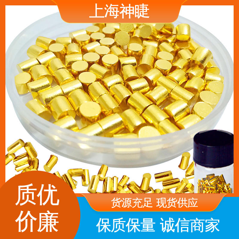 神睫品牌高纯金颗粒 科研专用规格齐全 合金熔炼电子束蒸发优选