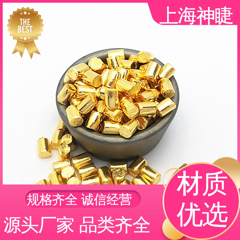 神睫品牌高纯黄金颗粒 99.999%含量 科研实验室优选