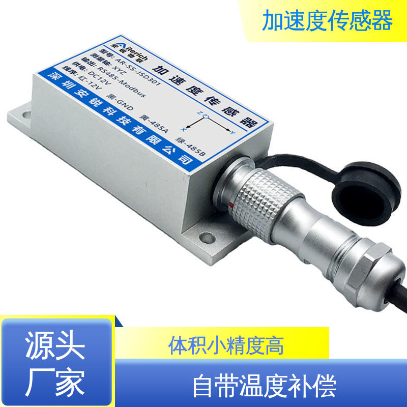 全天候观测 大型机械设备振动 三轴加速度计 1000HZ高频采集