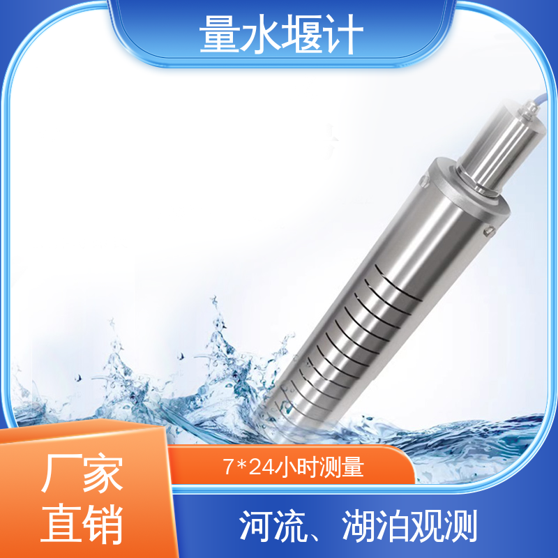 量水堰计 浮球式水位 环境科学 安锐测控 自动化监测