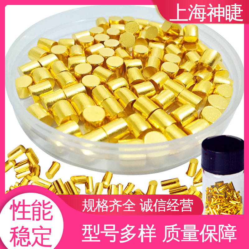 神睫品牌高纯金颗粒 科研专用 φ3*3φ6*6mm 规格齐全
