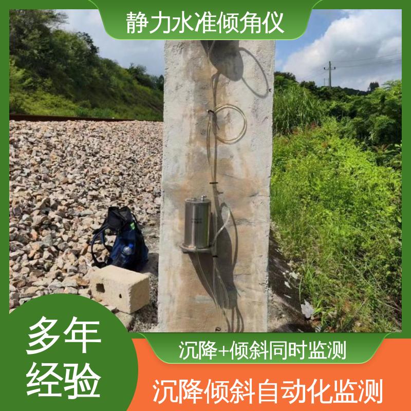 压力式静力水准倾角仪 地质灾害沉降倾斜监测 全天候观测