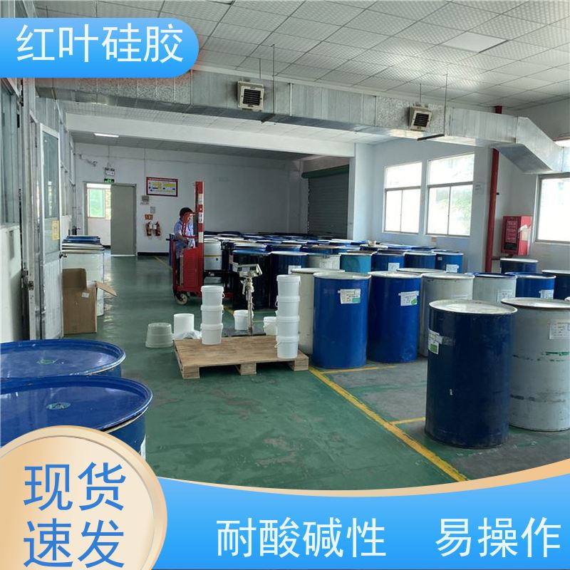 红叶硅胶 高分子防潮密封剂 防腐 耐高低温 物流配送 发货快