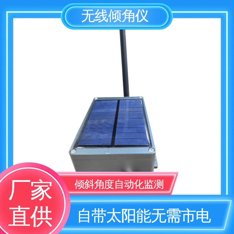 高精度 无线倾角仪（计） 大型机械振动倾斜监测 实时在线测量