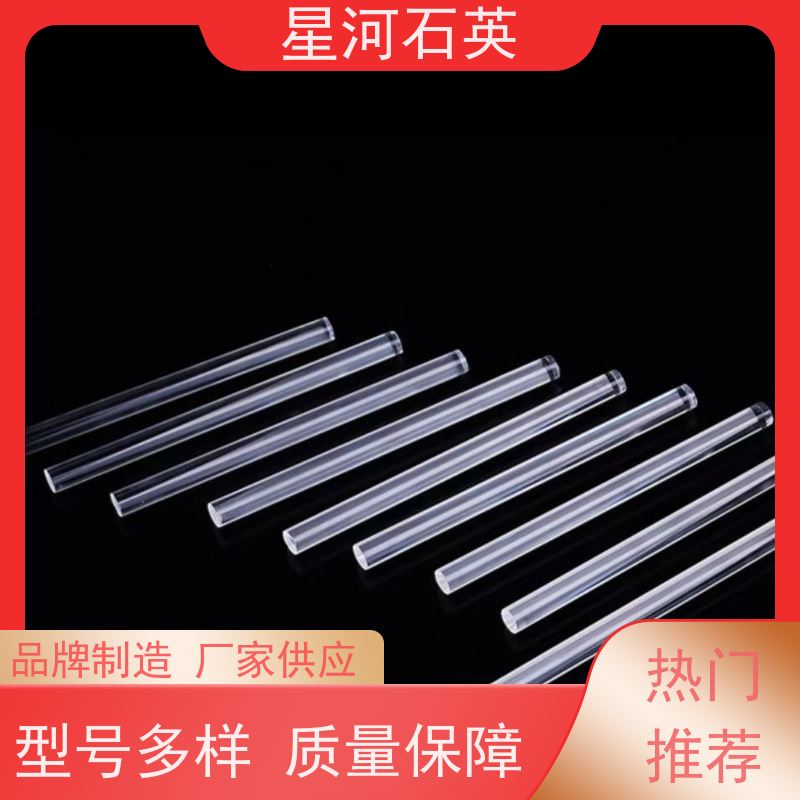 星河 石英棒 摩托车前灯玻璃棒 稳定性好 支持发货 可来图定制 款式多