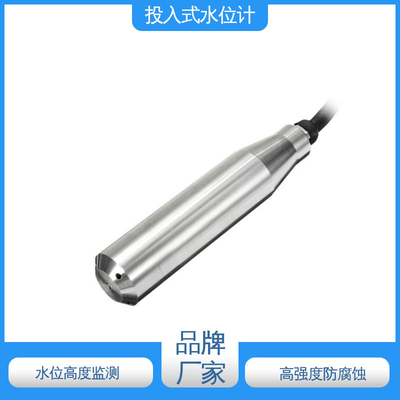 锅炉用水 测水面高度 投入式水位计 自动化实时监测