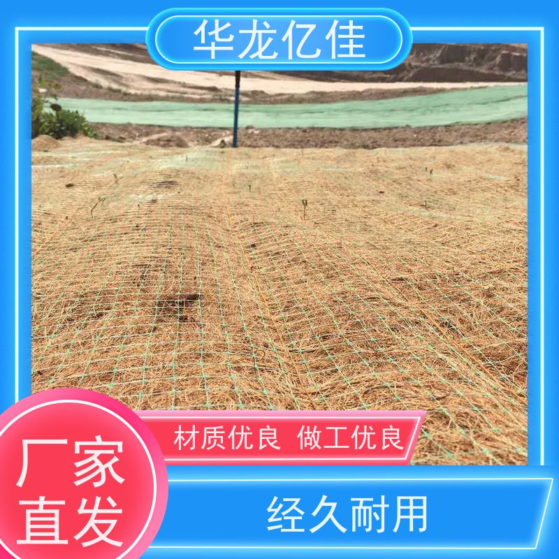 国标 椰丝草毯 规格多样 矿山修复 华龙亿佳供应