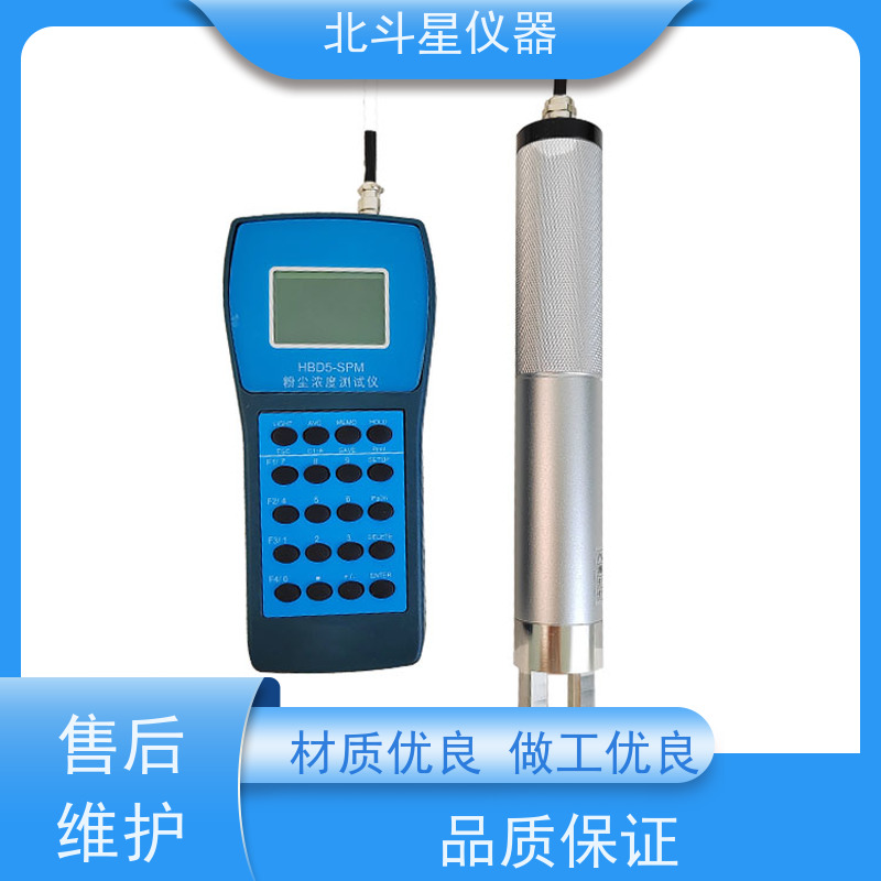 北斗星仪器 工业级手持式 粉尘分析仪 大量程 应用广泛