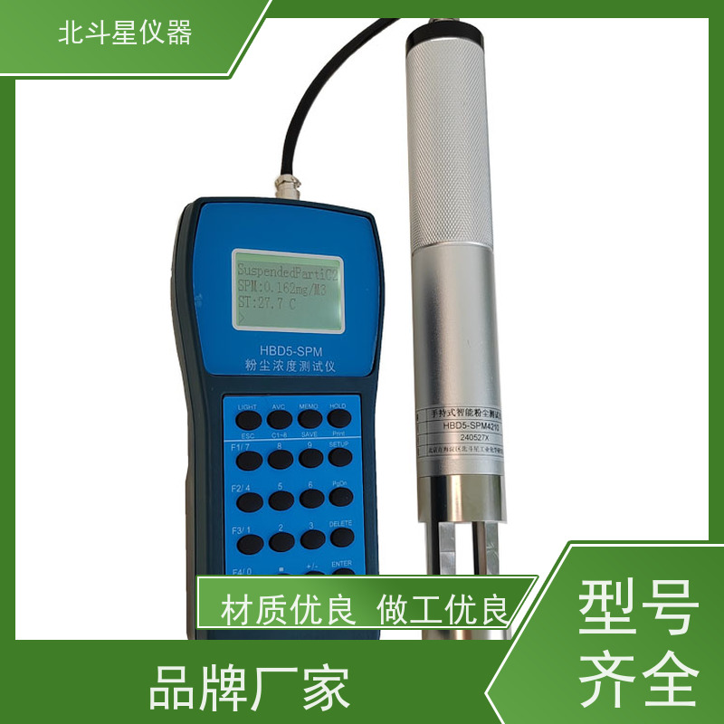北斗星仪器 手持式 空间粉尘仪 烟尘浓度传感器 高性价比 经济实用
