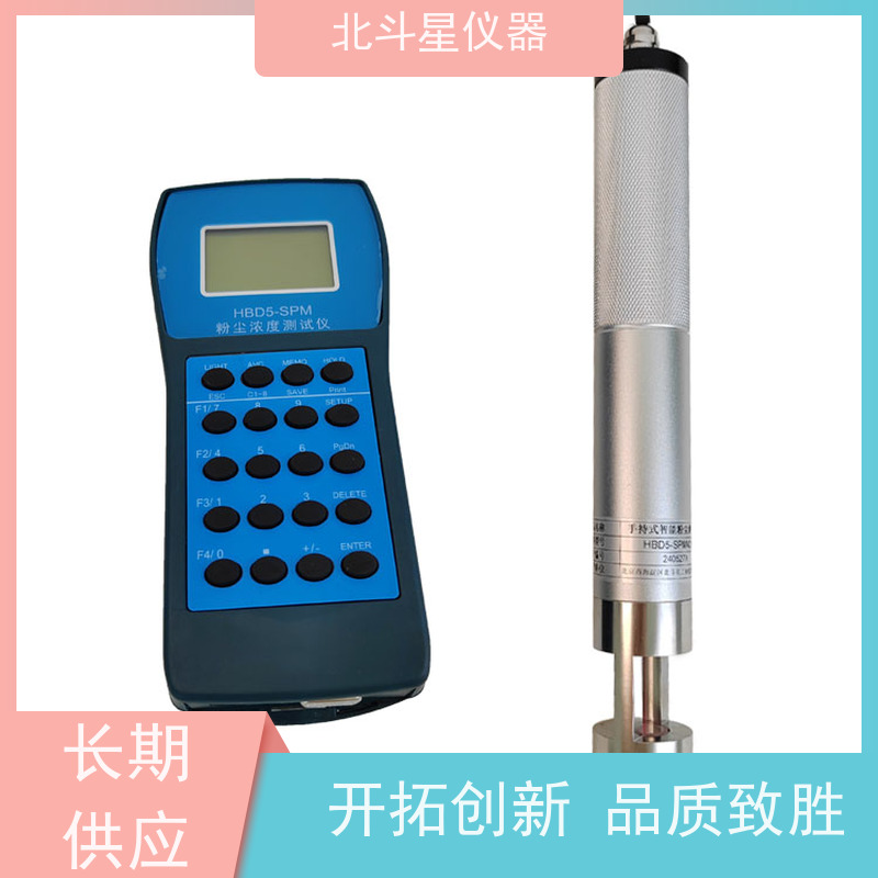 北斗星仪器 手持式高温型 粉尘浓度分析仪 数字显示 灵敏度高