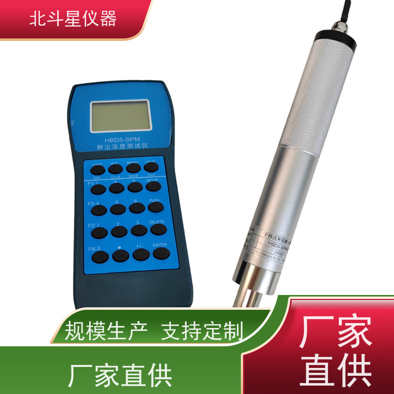 北斗星仪器 手持式高温型 微电脑激光粉尘仪 30多年品牌制造商