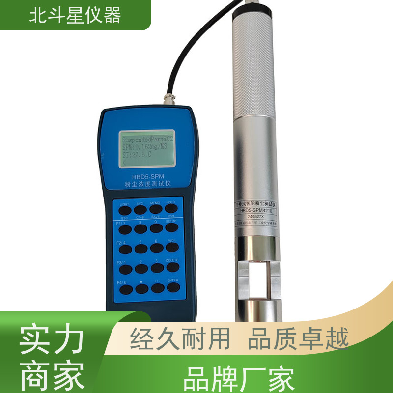 北斗星仪器 手持式 全自动烟尘测试仪 高性价比 经济实用