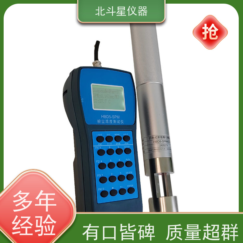 北斗星仪器 手持式高温型 粉尘分析仪 测量快速准确 性能稳定