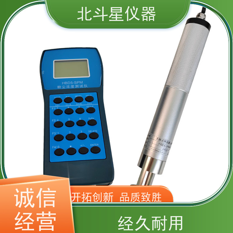 北斗星仪器 防爆隔爆型手持式 粉尘浓度快速检测仪 30多年品牌制造商