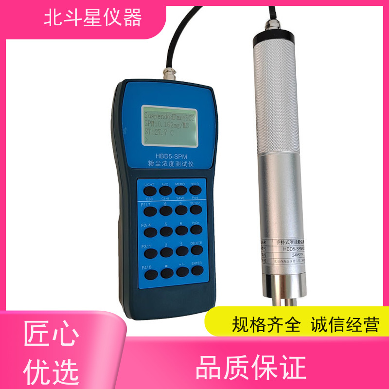 北斗星仪器 手持式 智能粉尘浓度检测装置 HBD5-SPM4210 测量准确