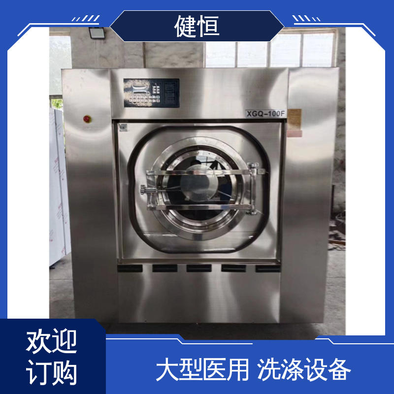 健恒 纯铜电机 隔离式洗涤烘干设备 悬浮式避震结构 源头工厂 支持定制