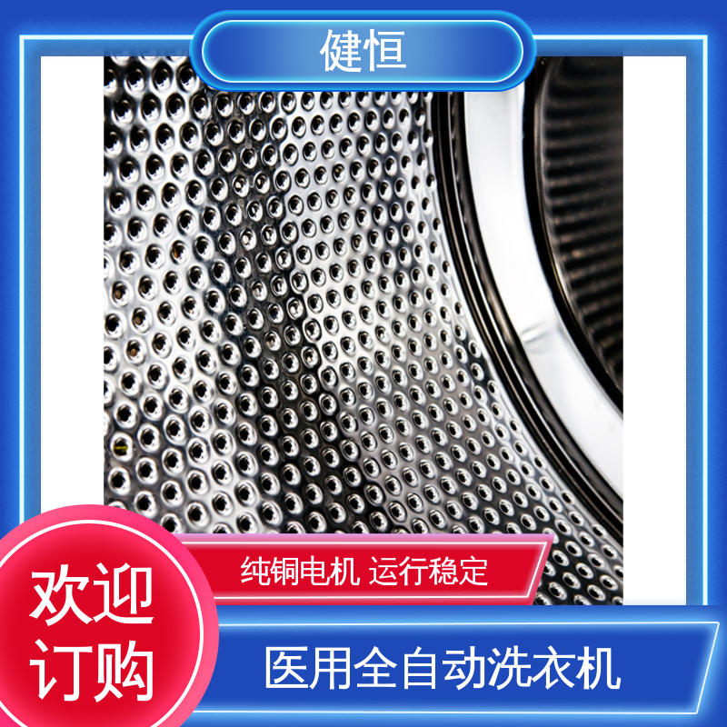 健恒 无尘洁净 全自动隔离式洗衣机 运行稳定 源头工厂 支持定制