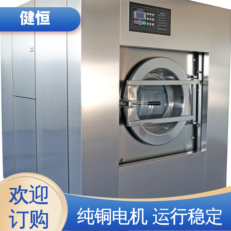 健恒 纯铜电机 卫生隔离式工业洗衣机 运行稳定 源头工厂 支持定制