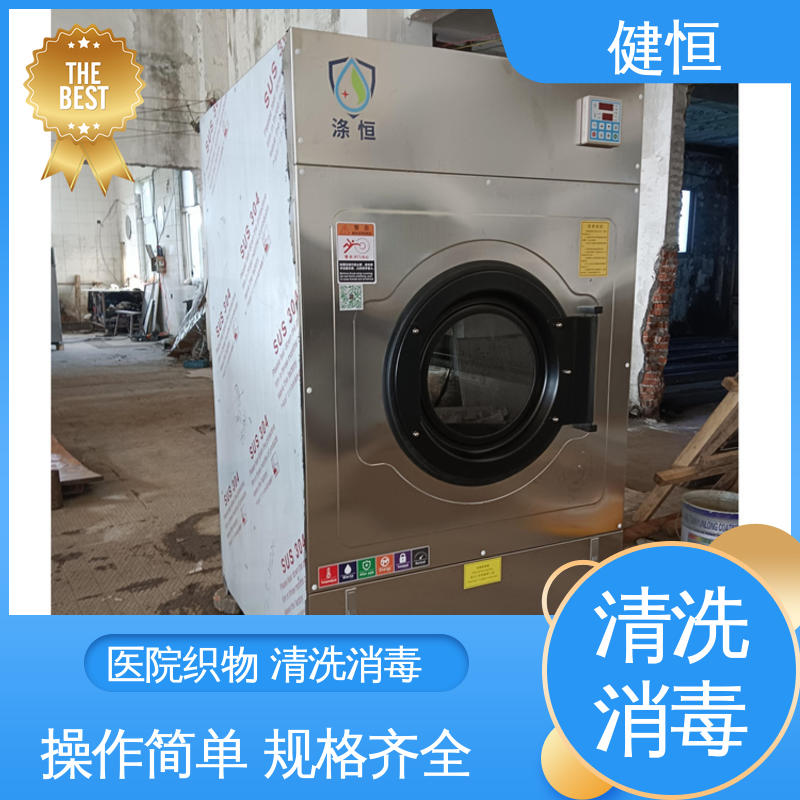 健恒 300L 手术室织物清洗机 智能控制 一键操作 源头工厂 支持定制