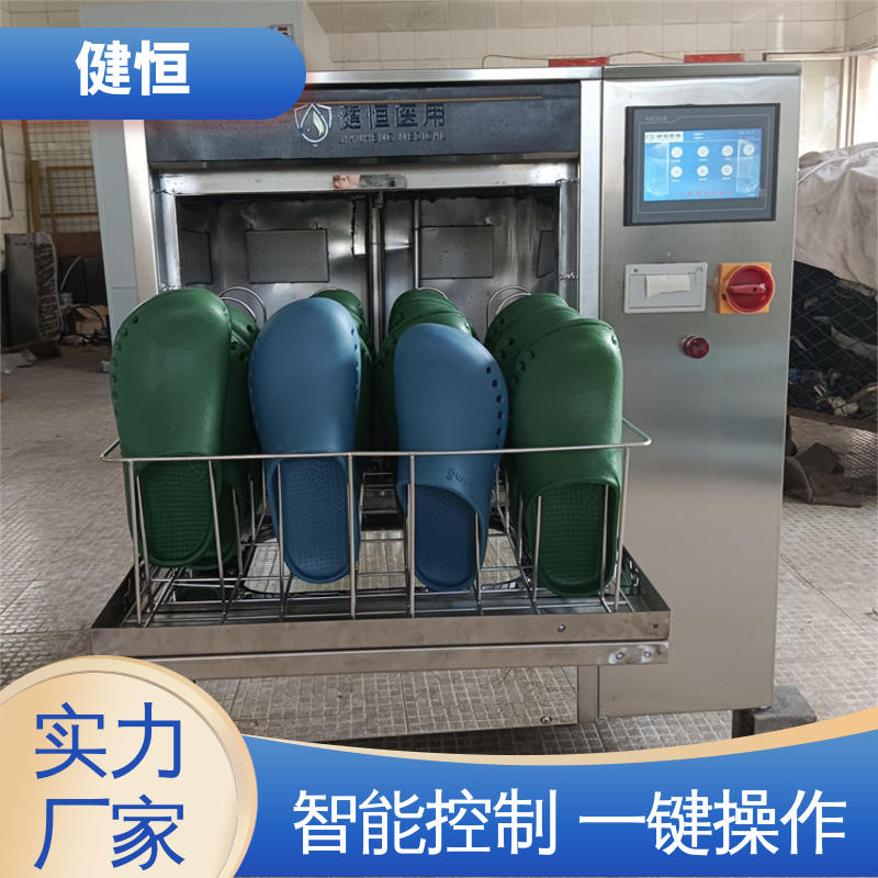 健恒 托幼机构 手术室洗鞋机 智能控制 一键操作 厂家供应 多年经验