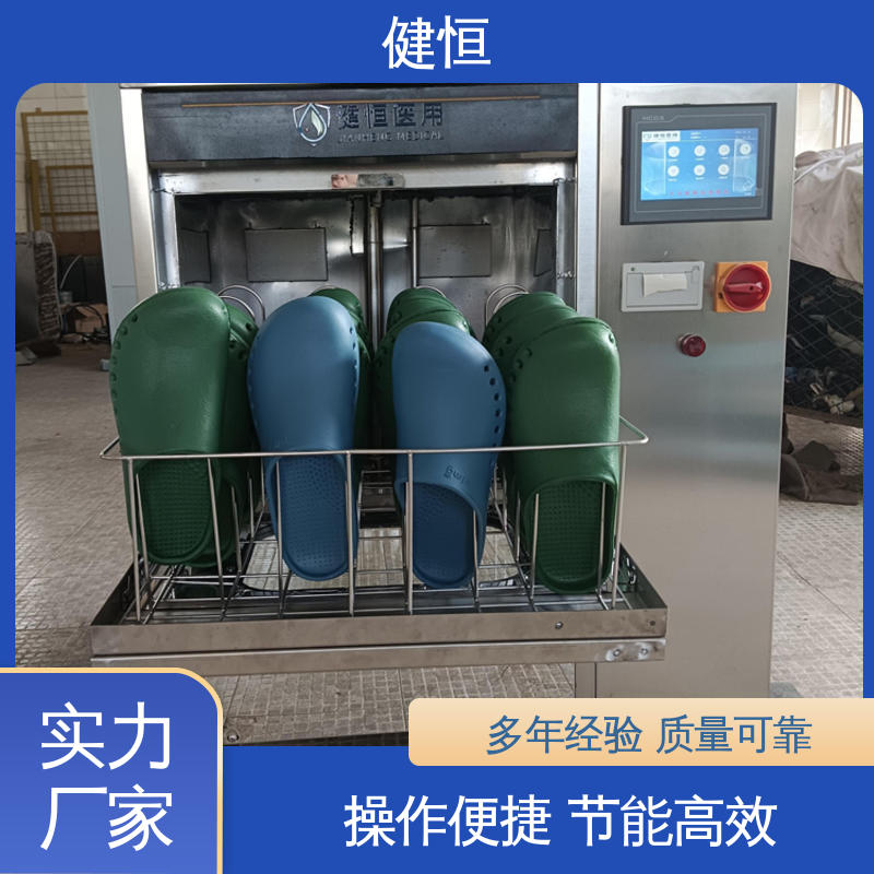 健恒 医疗机构 手术拖鞋清洗机 运行稳定 变频驱动 厂家供应 多年经验